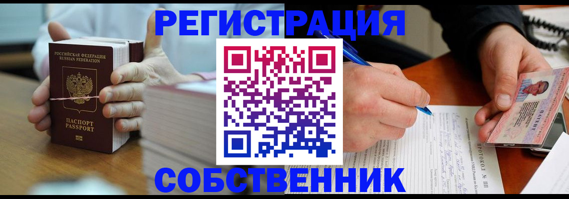 купить прописку в Гороховце