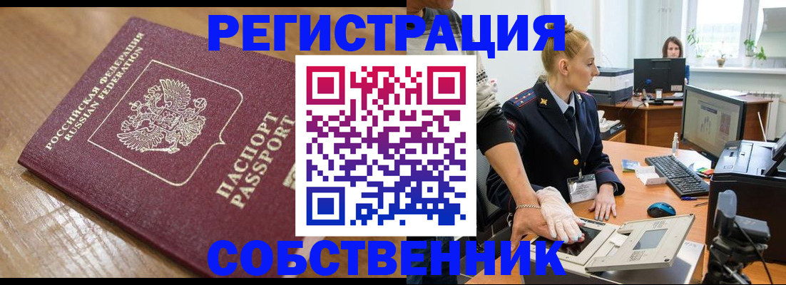 временная прописка в Гороховце