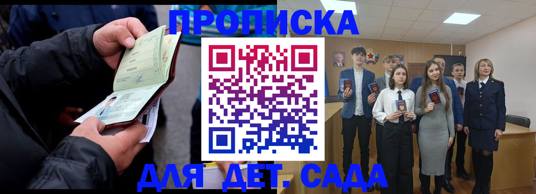прописка законно в Гороховце