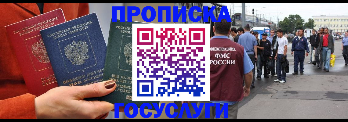 прописка в квартире в Гороховце