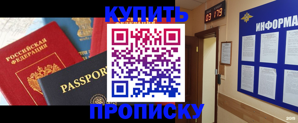 прописка ребенка в Гороховце