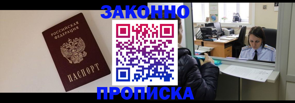прописка иностранных граждан в Гороховце