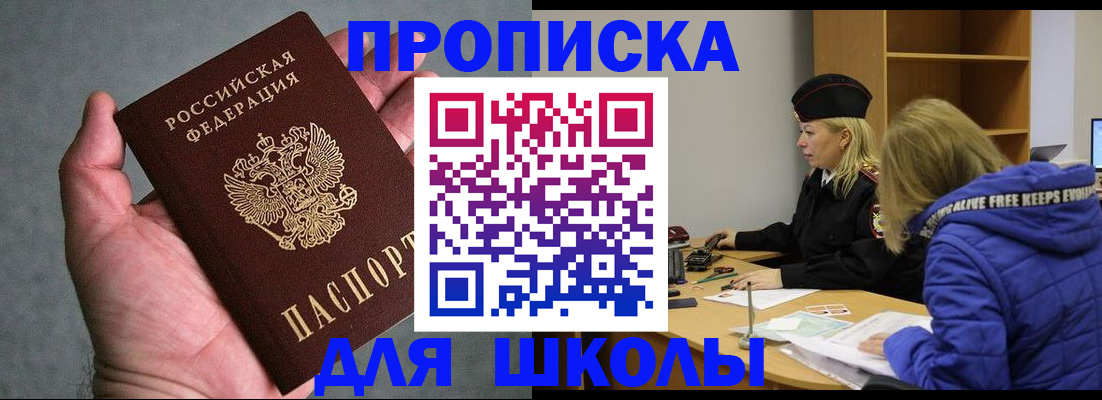 прописка в Гороховце